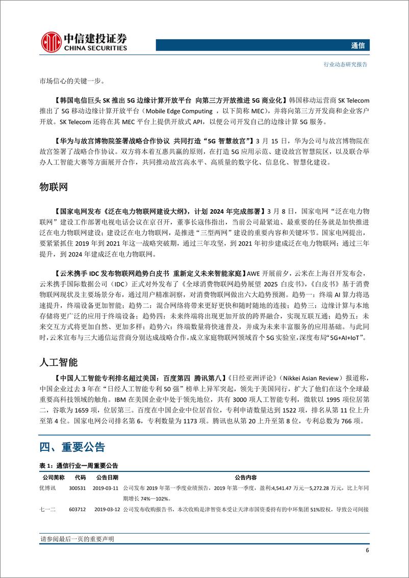 《通信行业：5G牌照预期升温，广电或得5G频谱，5G应用试验呈遍地开花之势-20190317-中信建投-12页》 - 第8页预览图