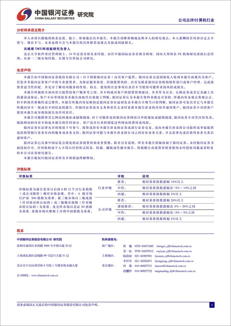 《202405月更新-利润短期承压，星火大模型赋能C端业务持续发力》 - 第4页预览图