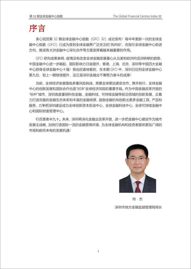 《2022年第32期全球金融中心指数-2022.9-60页》 - 第4页预览图