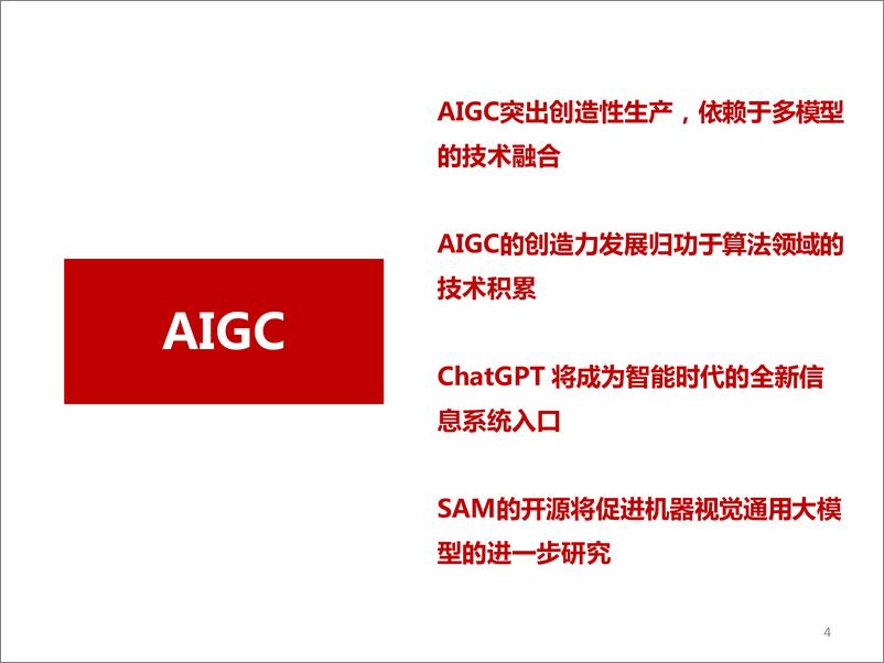 《AI医疗行业专题：从AIGC角度看医药产业图谱-20230821-西南证券-50页》 - 第6页预览图