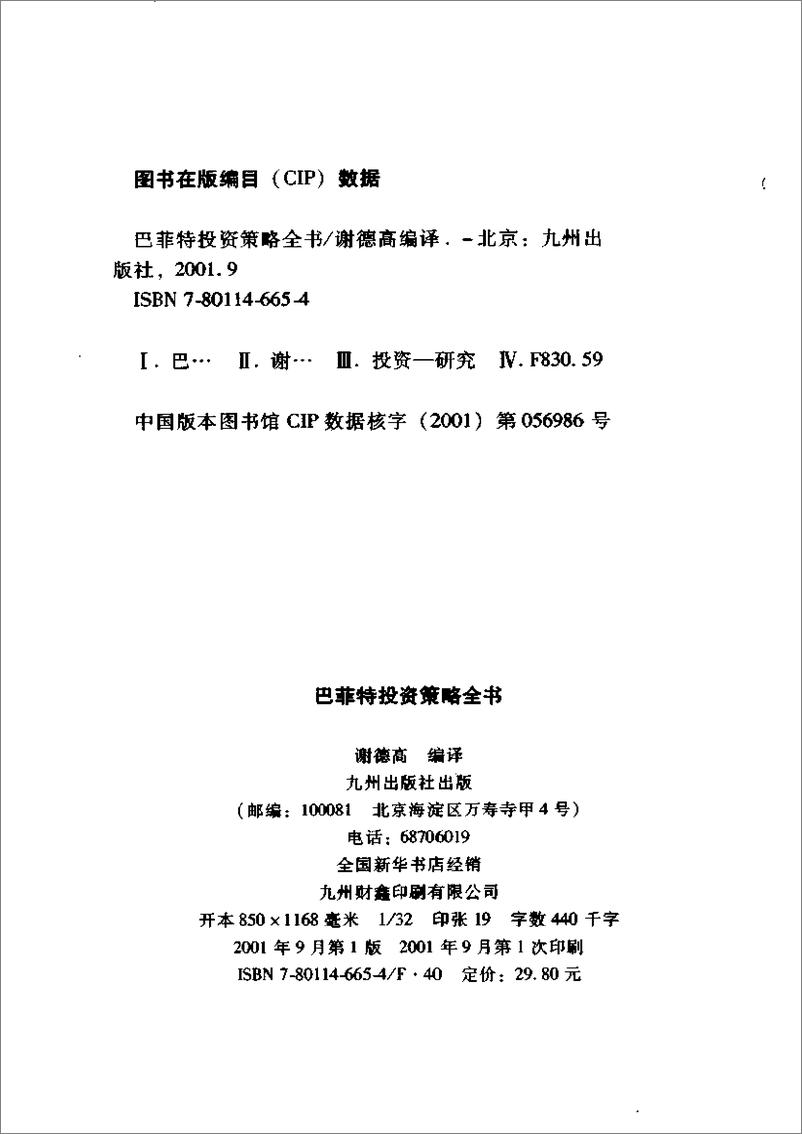 《电子书-巴菲特投资策略全书（高清版）-597页》 - 第4页预览图