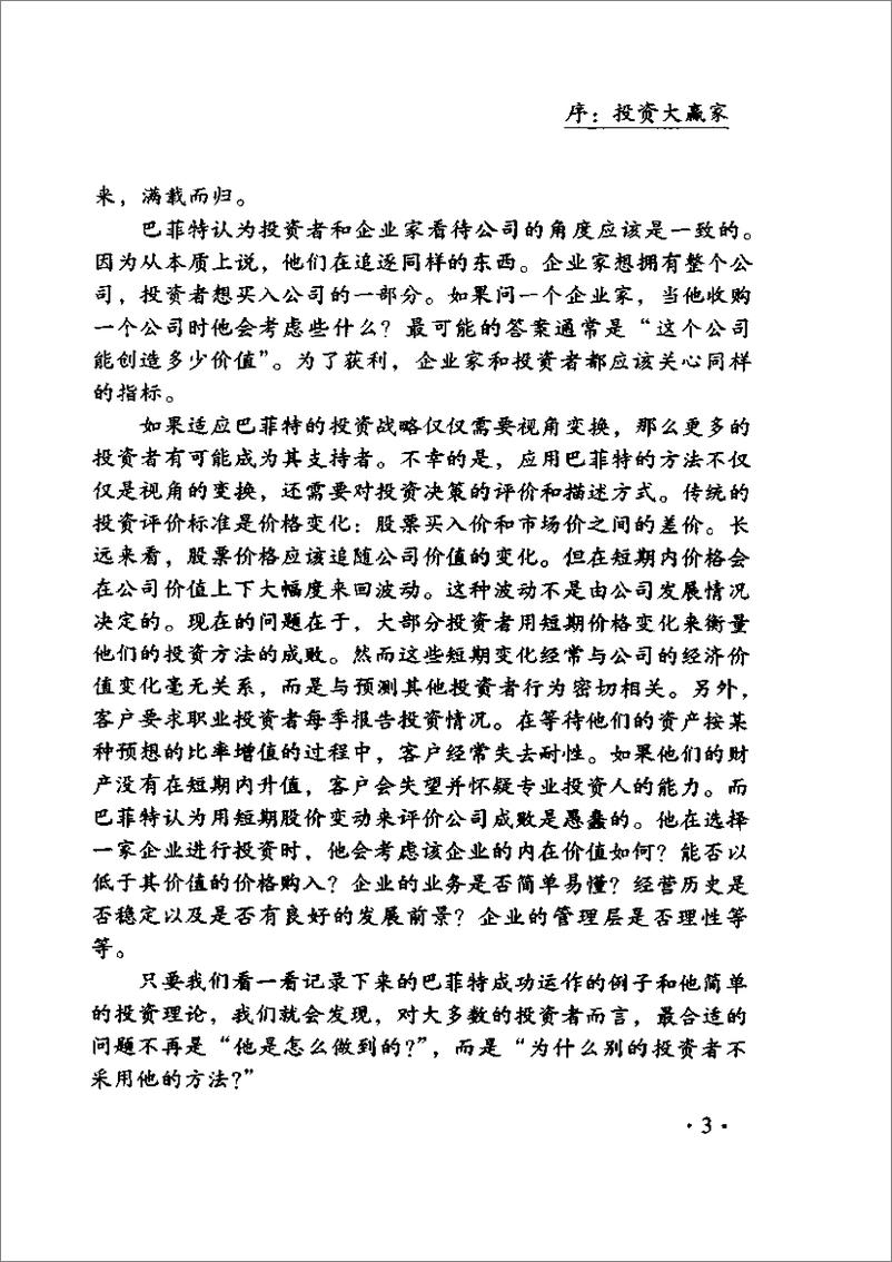 《电子书-巴菲特投资策略全书（高清版）-597页》 - 第8页预览图