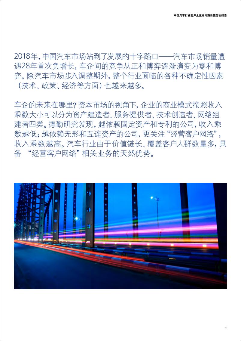 《德勤-中国汽车行业客户全生命周期价值分析报告-2019.1-12页》 - 第3页预览图