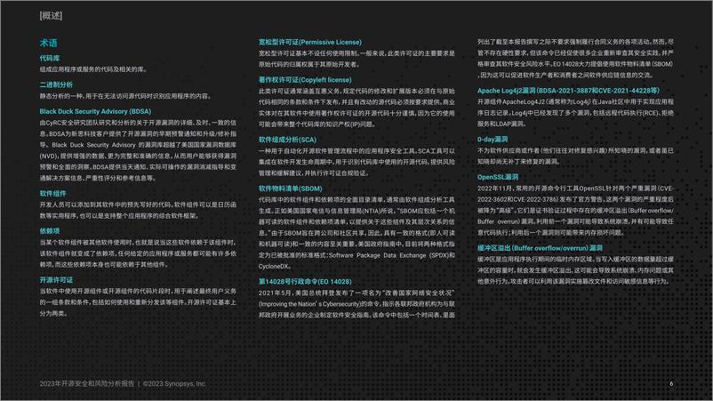 《2023年开源安全和风险分析-19页》 - 第7页预览图