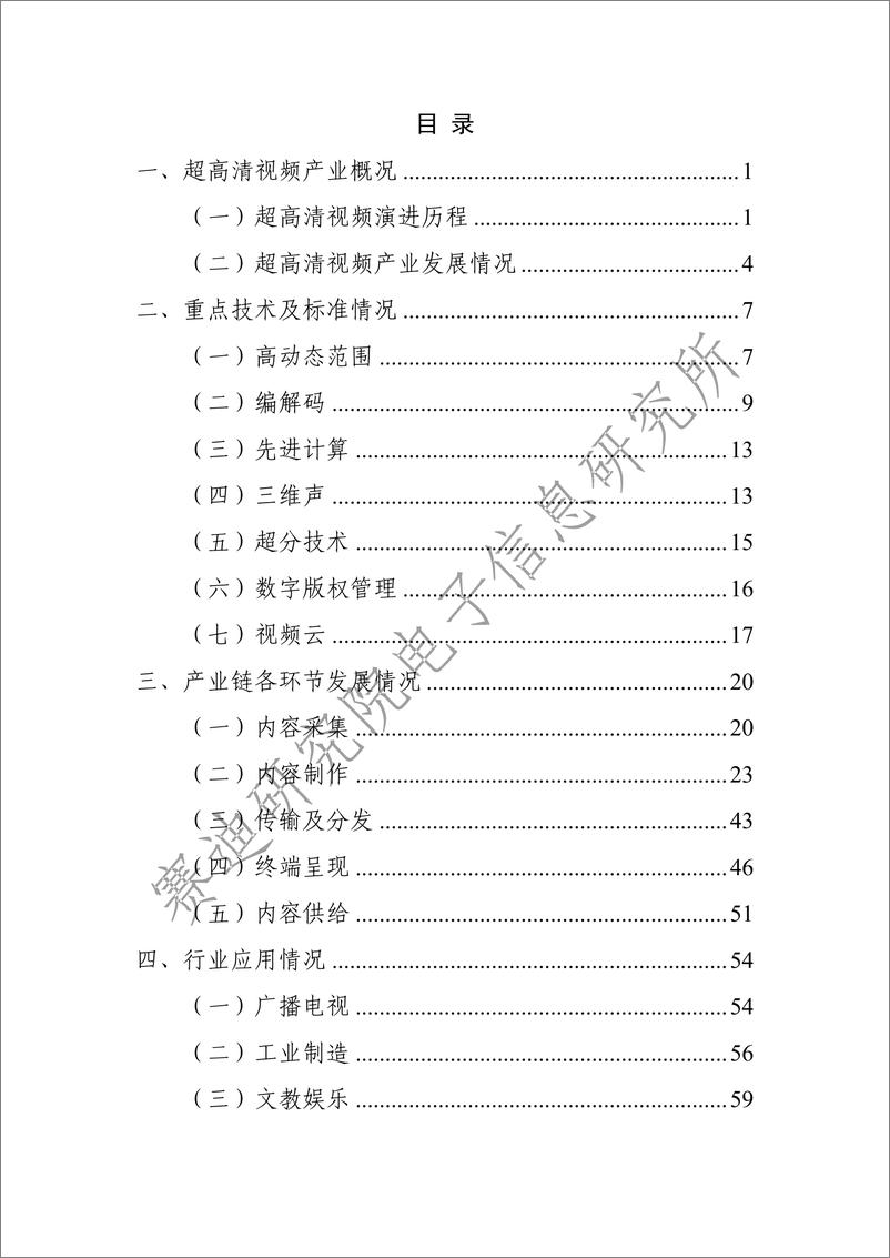 《超高清视频产业发展白皮书2022-95页》 - 第5页预览图