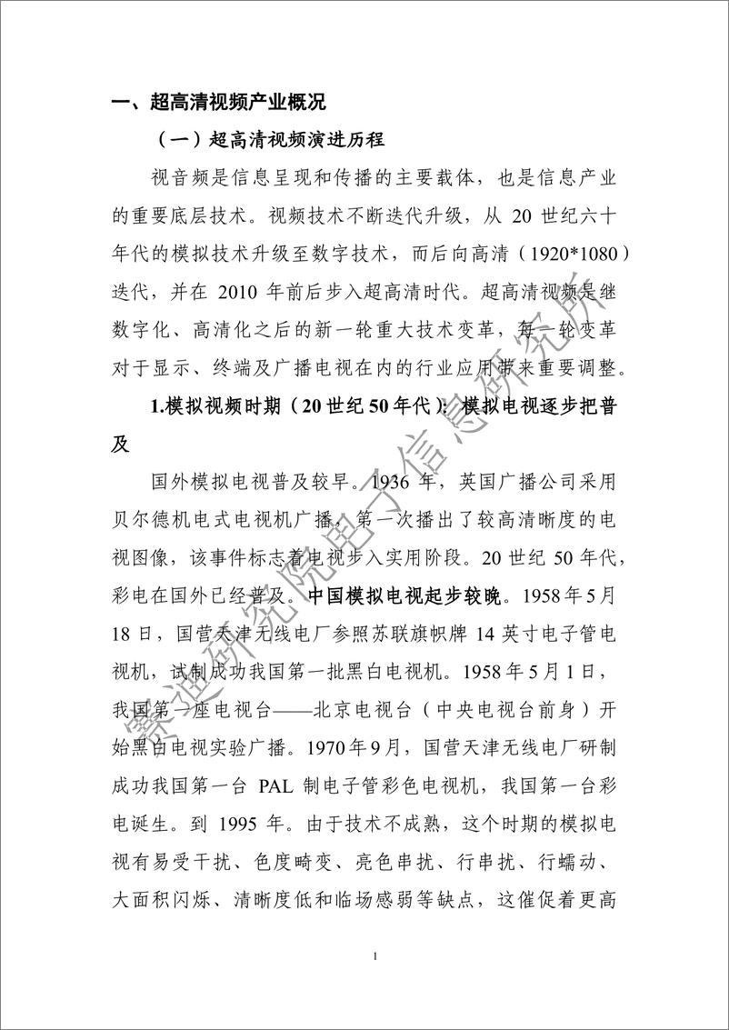 《超高清视频产业发展白皮书2022-95页》 - 第7页预览图