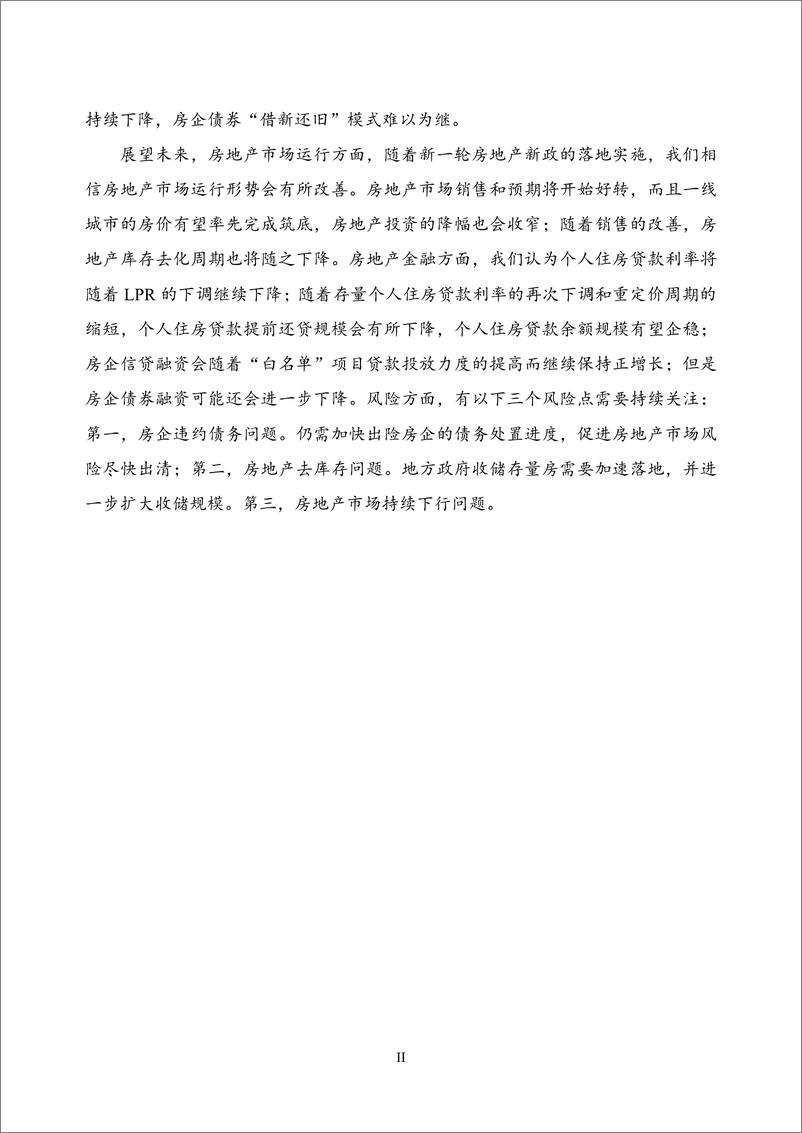 《【NIFD季报】房地产市场及房地产金融运行——2024Q3房地产金融-2024.11-29页》 - 第5页预览图