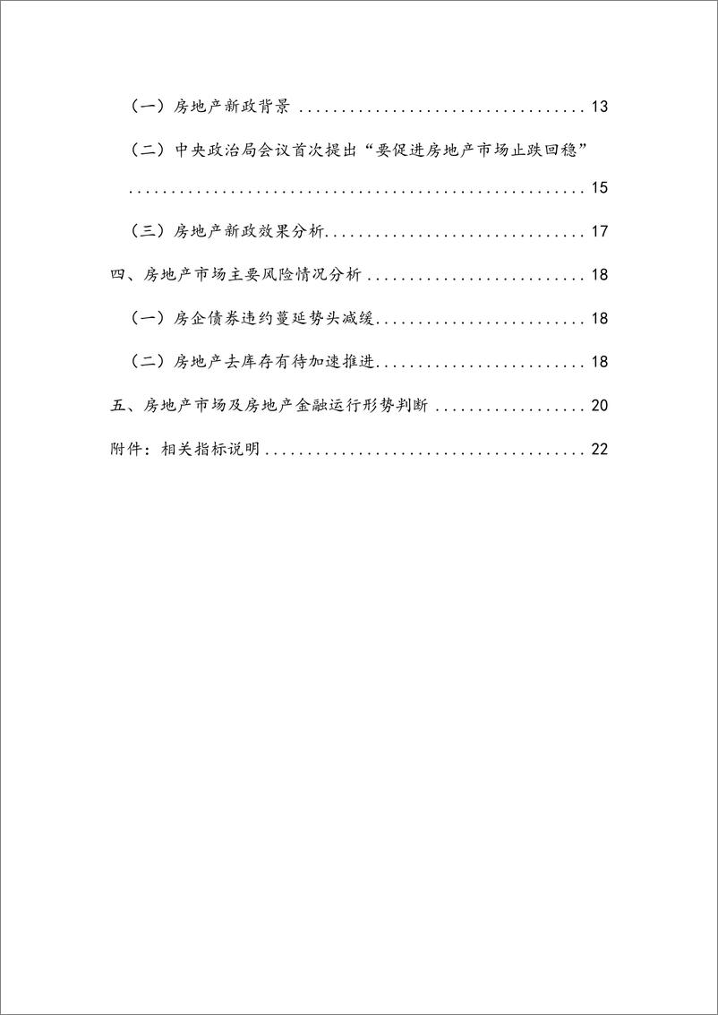 《【NIFD季报】房地产市场及房地产金融运行——2024Q3房地产金融-2024.11-29页》 - 第7页预览图