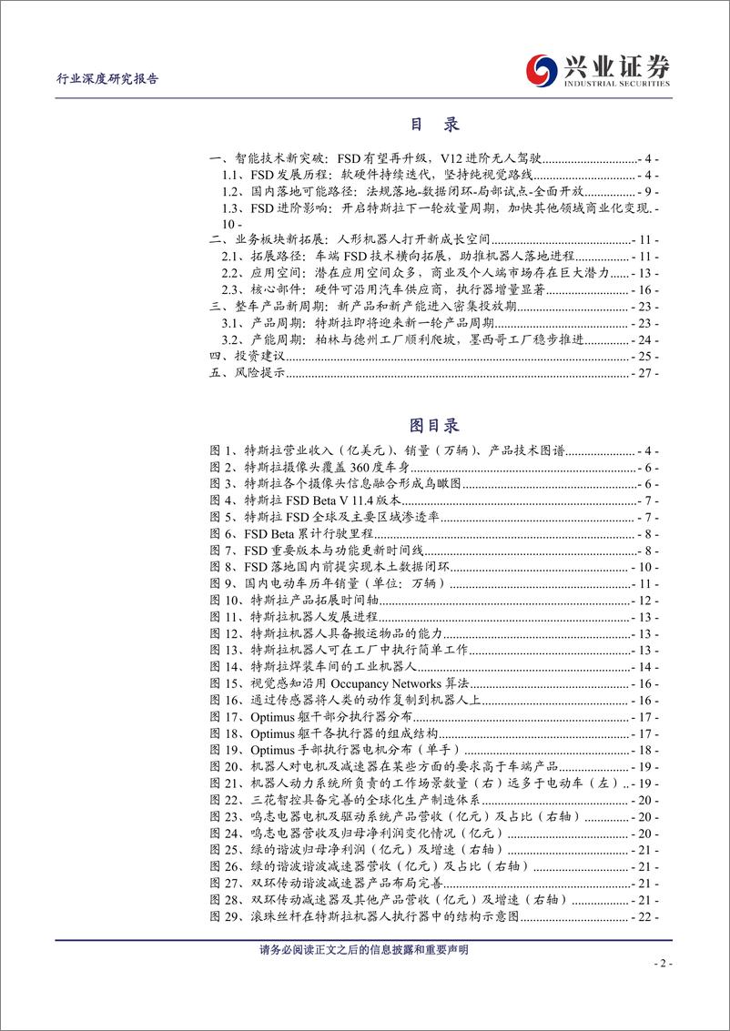 《汽车行业特斯拉系列跟踪6：三重新周期，全新特斯拉-20230721-兴业证券-28页》 - 第3页预览图