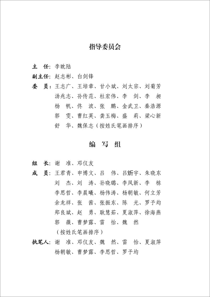 《知识产权强国建设发展报告2024-2024.10-79页》 - 第3页预览图