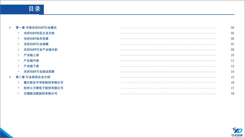 《2022年中国光伏IGBT行业短报告》 - 第2页预览图