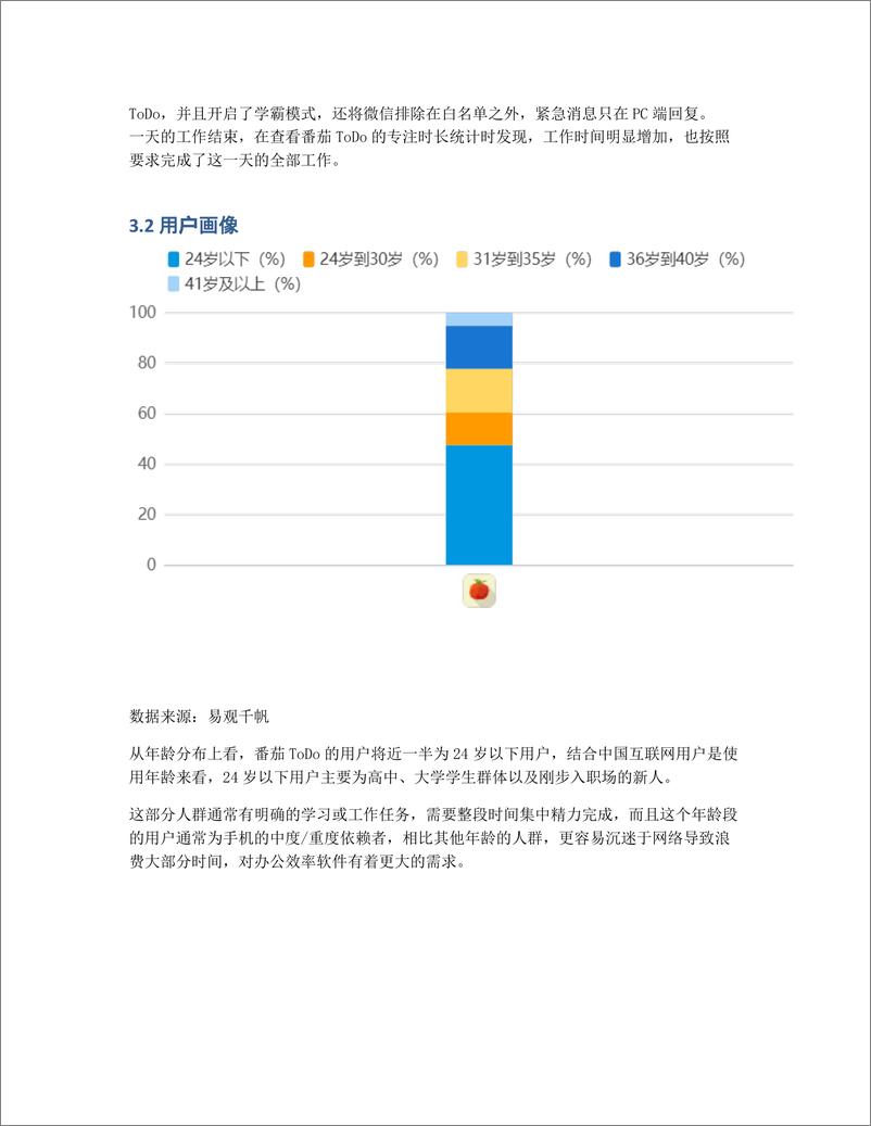 《产品分析：番茄ToDo — 我的时间，由你来掌握》 - 第8页预览图