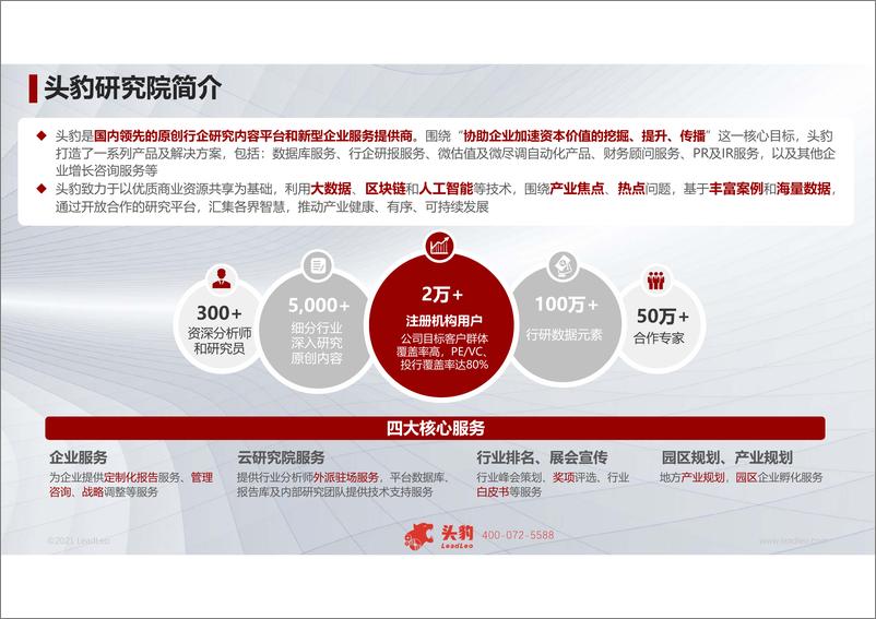 《头豹研究院-2021年中国母婴监护设备行业概览》 - 第2页预览图