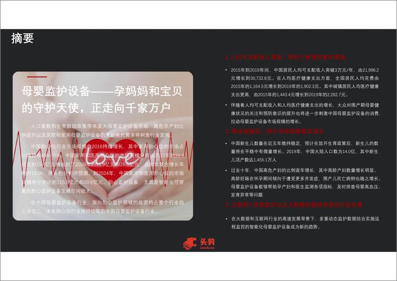 《头豹研究院-2021年中国母婴监护设备行业概览》 - 第4页预览图