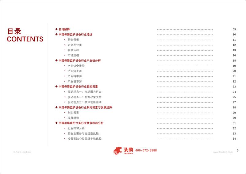 《头豹研究院-2021年中国母婴监护设备行业概览》 - 第5页预览图