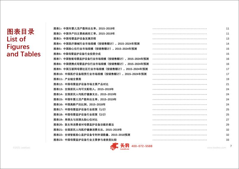 《头豹研究院-2021年中国母婴监护设备行业概览》 - 第7页预览图