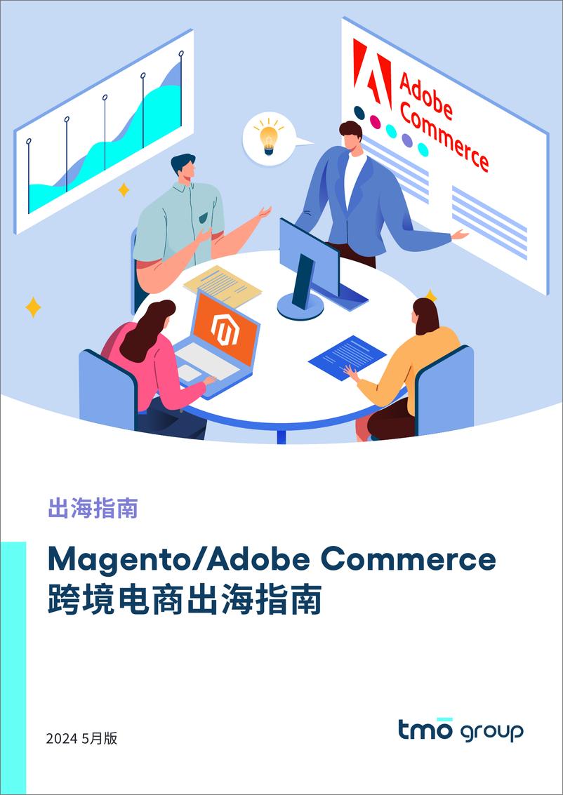 《Magento_Adobe Commerce 跨境电商出海指南》 - 第1页预览图