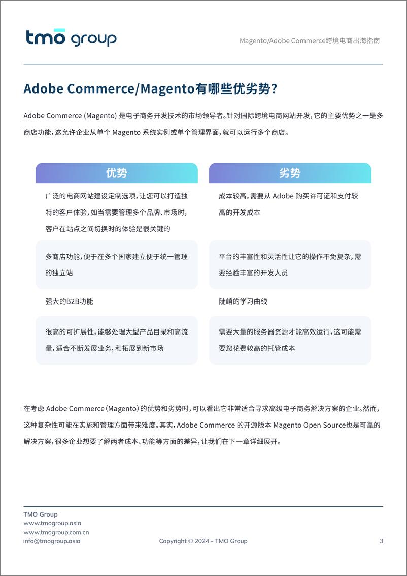 《Magento_Adobe Commerce 跨境电商出海指南》 - 第4页预览图