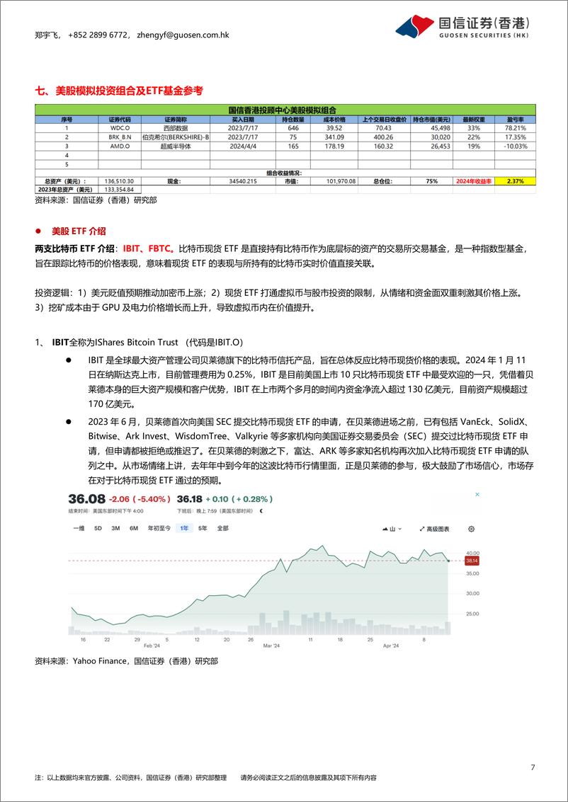 《市场：美股在焦虑情绪中动荡下跌，关注eVTOL行业前景-240416-国信证券(香港)-12页》 - 第7页预览图