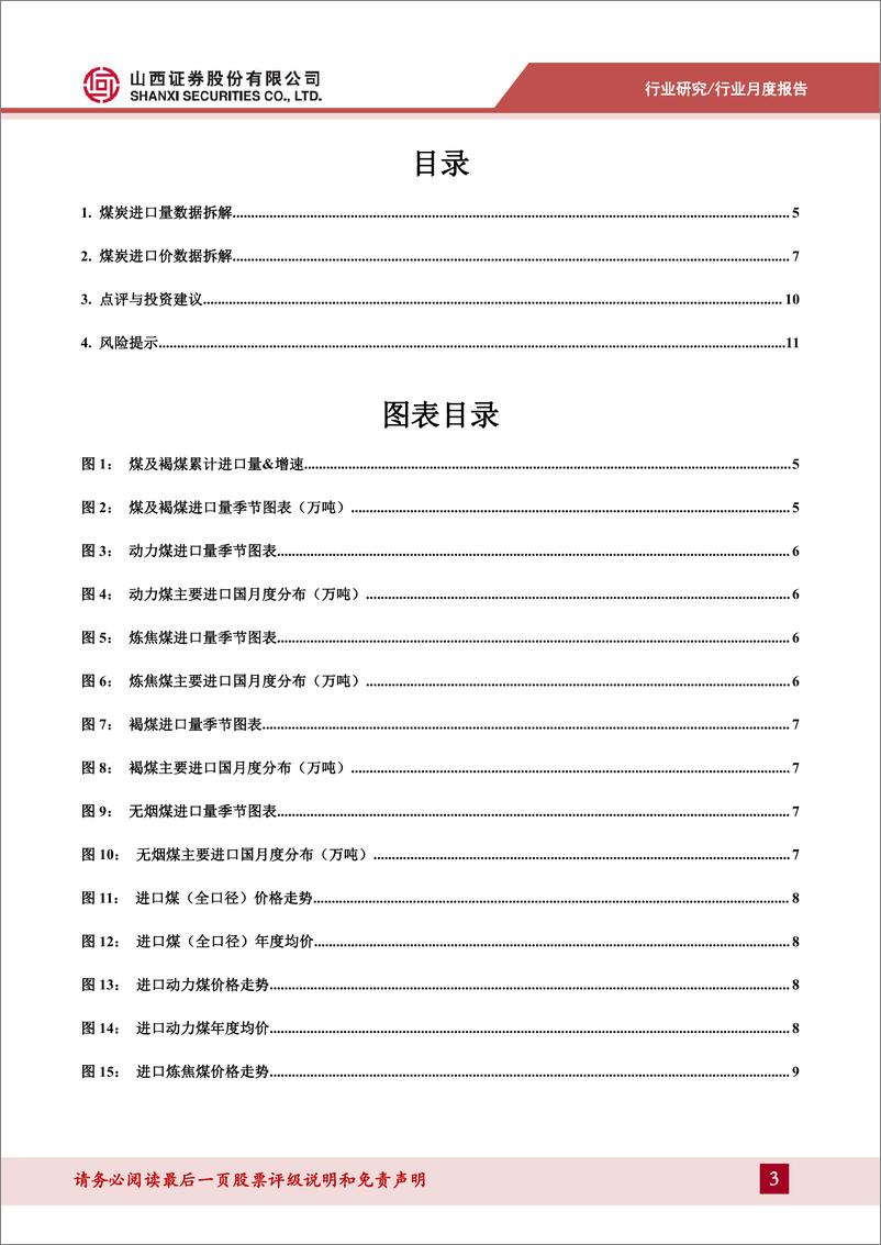 《煤炭行业进口数据拆解：10月进口量延续增长，分煤种结构性分化-241128-山西证券-13页》 - 第3页预览图