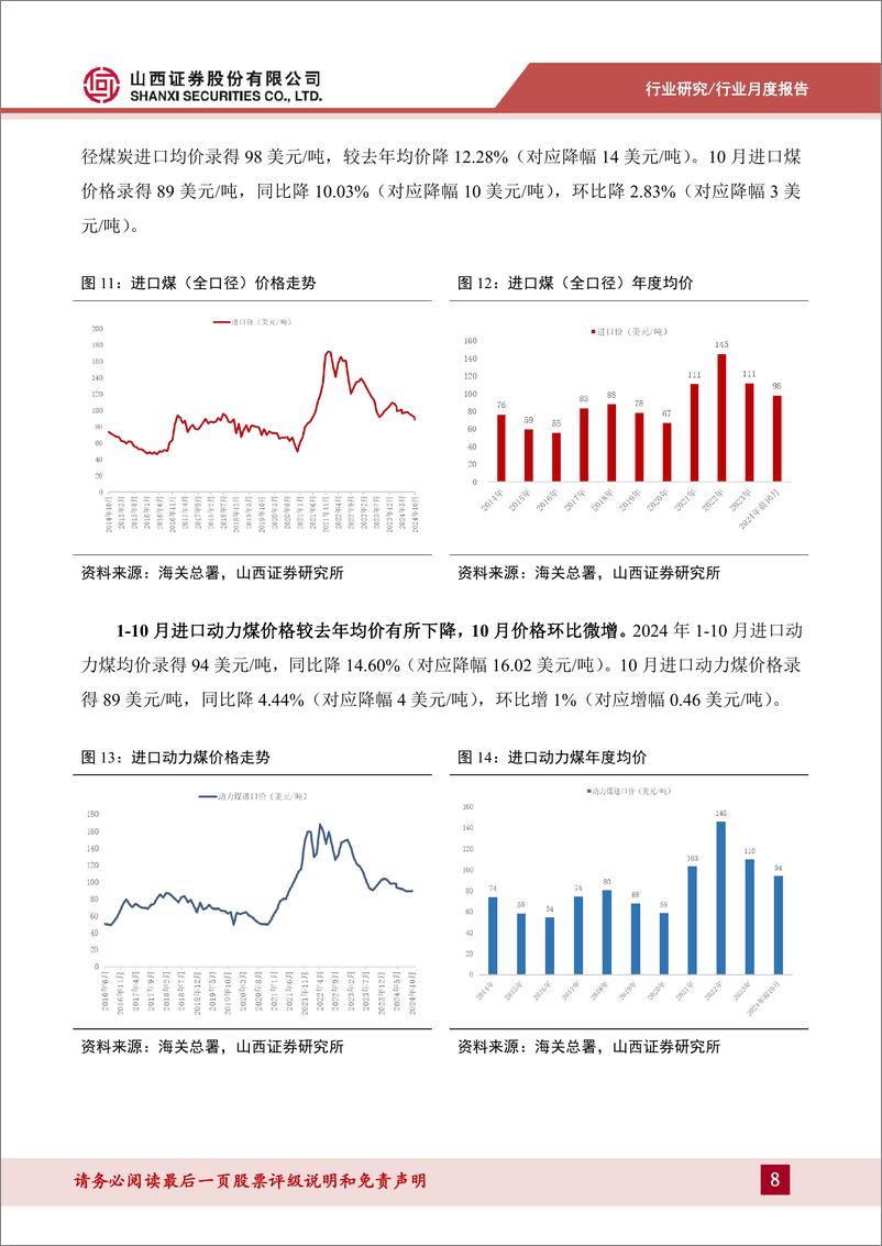 《煤炭行业进口数据拆解：10月进口量延续增长，分煤种结构性分化-241128-山西证券-13页》 - 第8页预览图