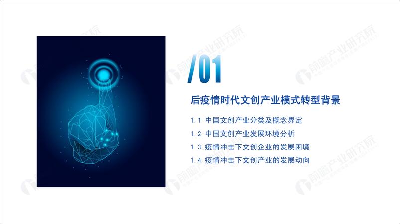 《2020年  后疫情时代文创产业发展的新模式新方向【49页】》 - 第3页预览图