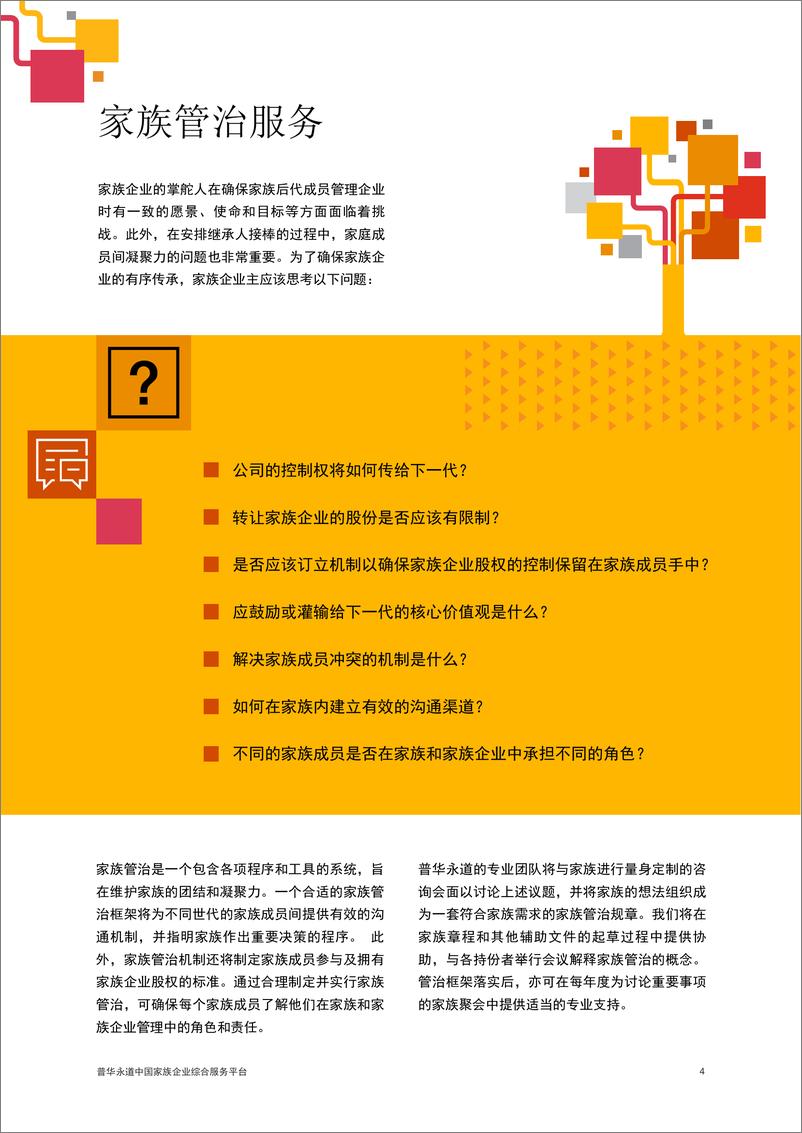 《家族企业综合服务平台》-13页 - 第5页预览图