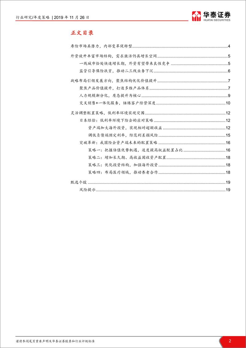 《保险行业2020年投资策略：变革促转型，质态再优化-20191126-华泰证券-20页》 - 第3页预览图