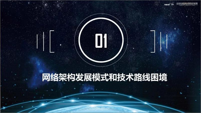 《2024年超融合网络架构研究与实践报告》 - 第5页预览图