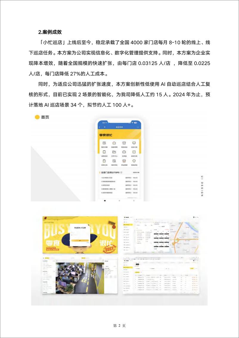 《2024年中国零售数字化及新技术应用创新案例-149页》 - 第6页预览图