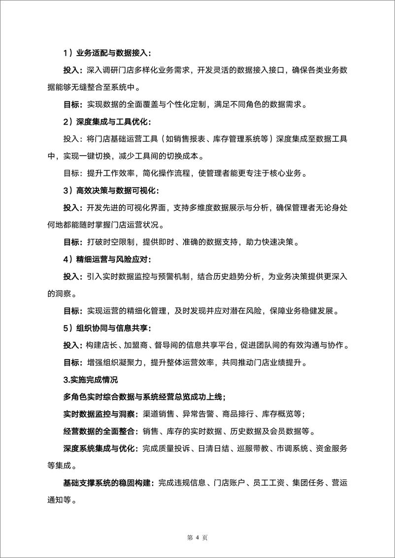 《2024年中国零售数字化及新技术应用创新案例-149页》 - 第8页预览图