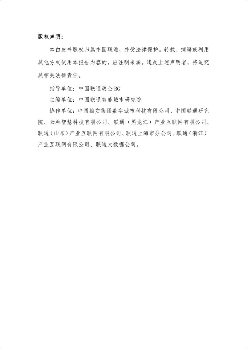 《联通-中国联通5G未来社区白皮书-2020.5-58页》 - 第5页预览图