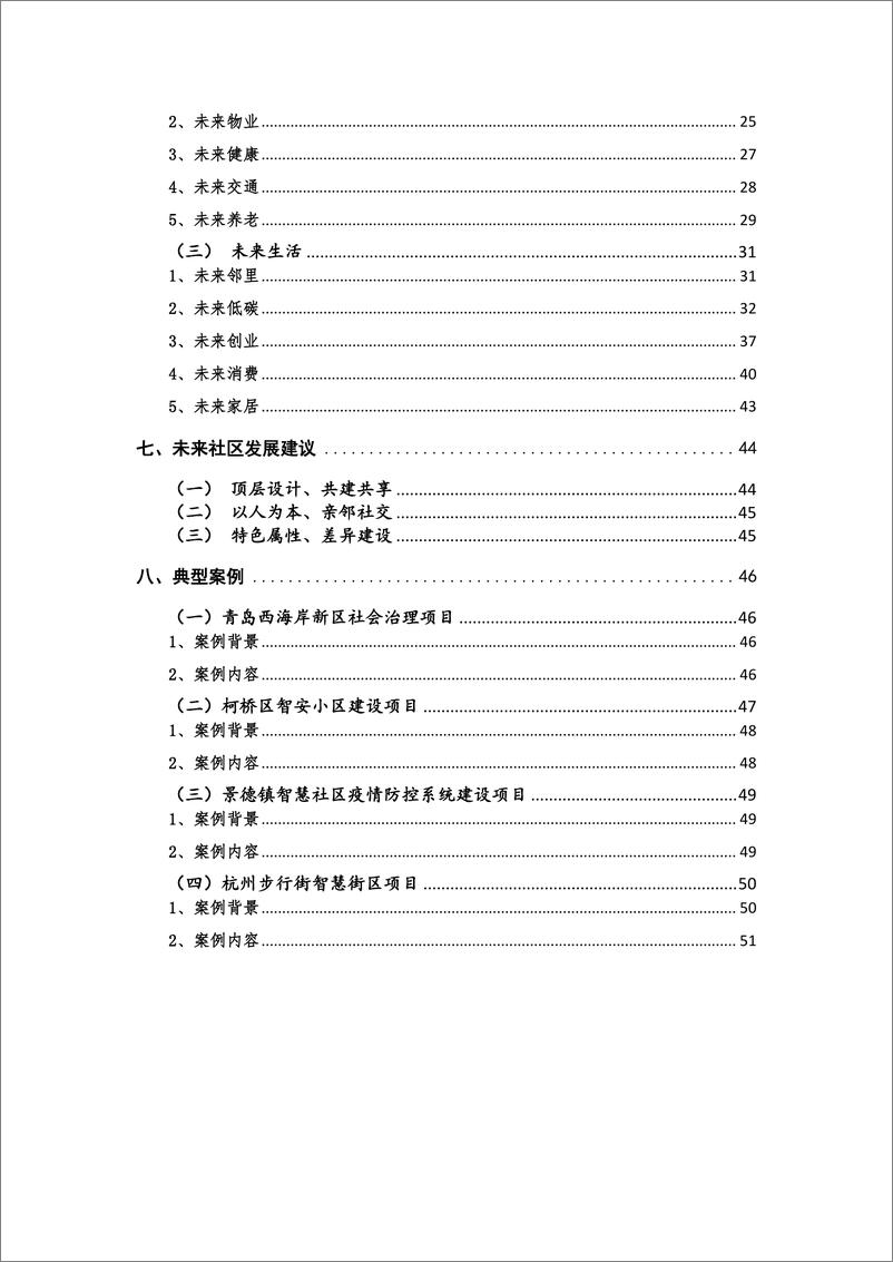 《联通-中国联通5G未来社区白皮书-2020.5-58页》 - 第7页预览图