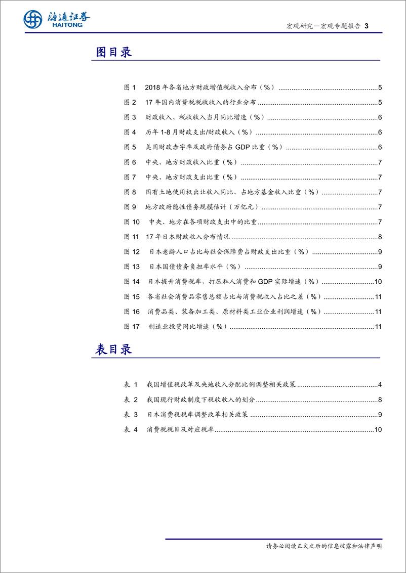 《财税改革系列之八：税制改革大幕开启-20191014-海通证券-15页》 - 第4页预览图