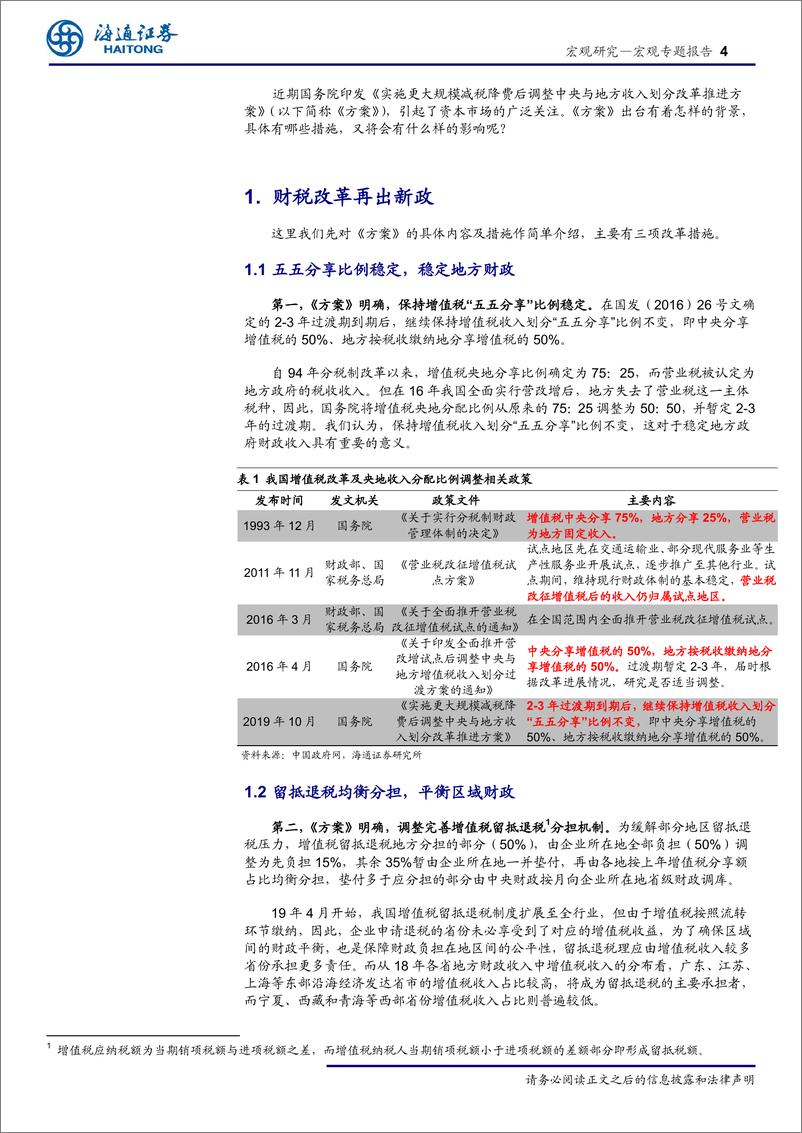 《财税改革系列之八：税制改革大幕开启-20191014-海通证券-15页》 - 第5页预览图