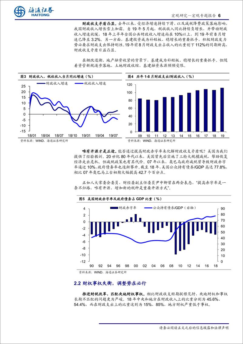 《财税改革系列之八：税制改革大幕开启-20191014-海通证券-15页》 - 第7页预览图