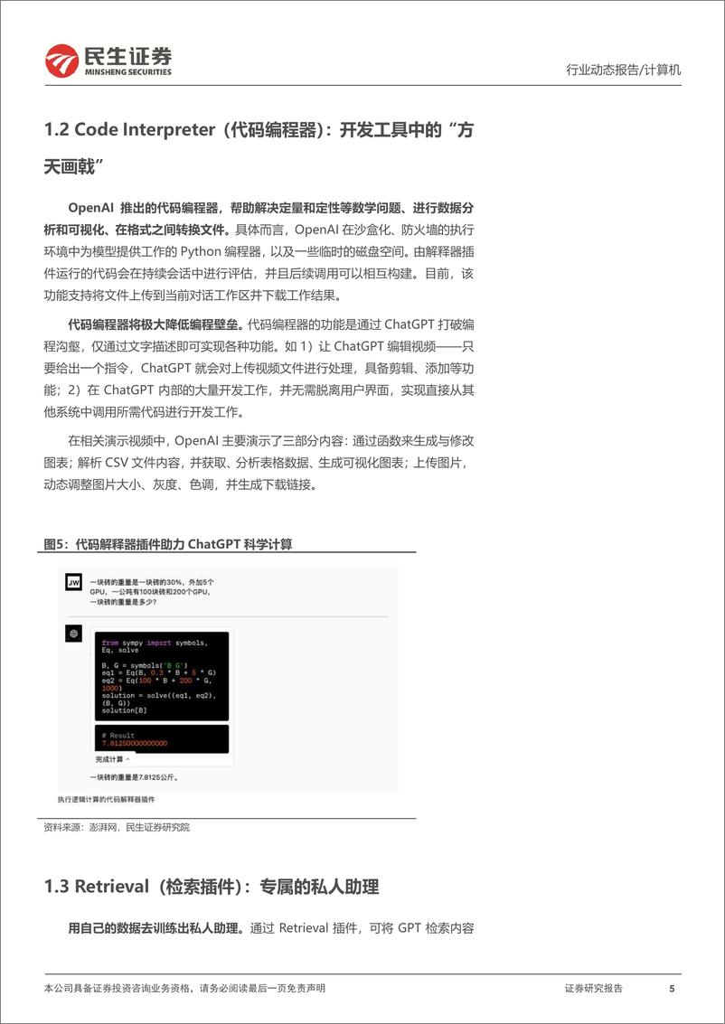 《ChatGPT插件(Plugin)开启AI操作系统-17页》 - 第6页预览图
