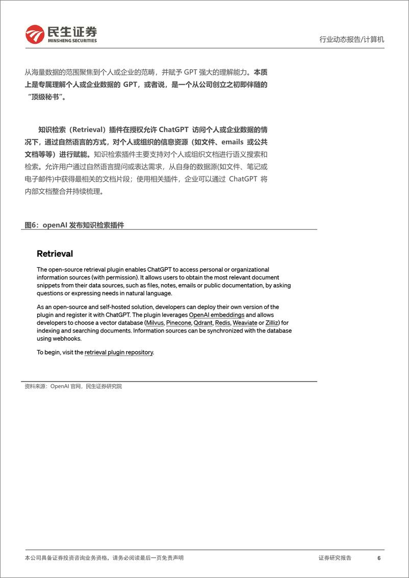 《ChatGPT插件(Plugin)开启AI操作系统-17页》 - 第7页预览图