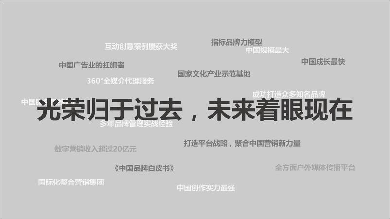 《20180413-省广-吉利大比稿整合版》 - 第4页预览图