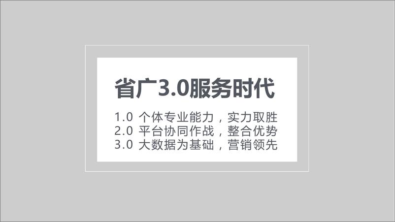 《20180413-省广-吉利大比稿整合版》 - 第5页预览图