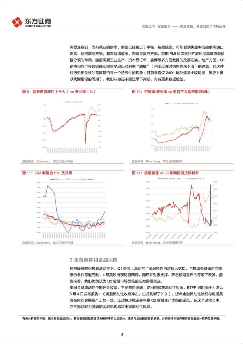 《海外宏观札记0512：降息交易、外资回流与市场反弹-240513-东方证券-15页》 - 第8页预览图