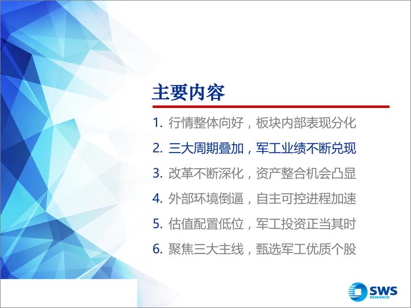 《2019下半年国防军工行业投资策略：资产整合大幕开启，军工行业配置正当时-20190715-申万宏源-30页》 - 第8页预览图