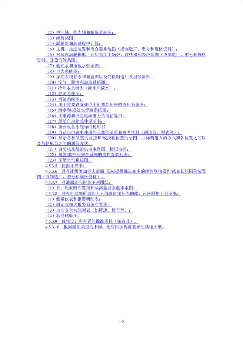 《中国船级社CCS_钢质海船入级规范-变更通告_2025年第1次_》 - 第7页预览图