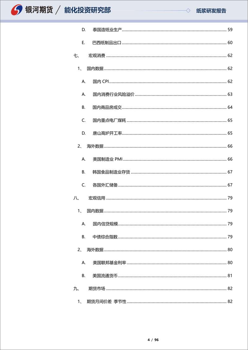 《纸浆周报：仓单库存持续减少，包装市场初现企稳》 - 第4页预览图