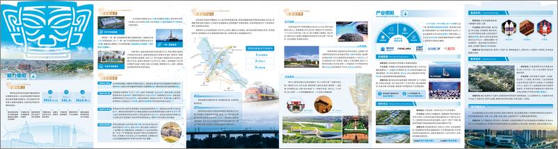 《德阳市经济合作局：2024德阳投资指南》 - 第7页预览图