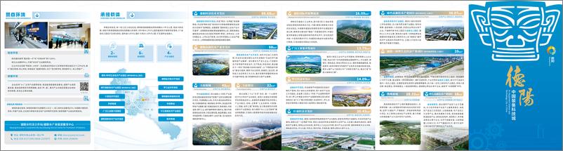 《德阳市经济合作局：2024德阳投资指南》 - 第8页预览图