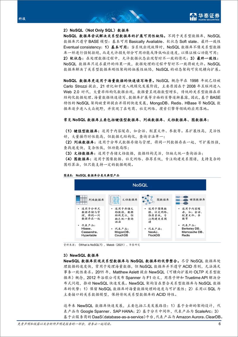 《科技行业专题研究：信创正当时，国产数据库发展提速-20221022-华泰证券-52页》 - 第7页预览图