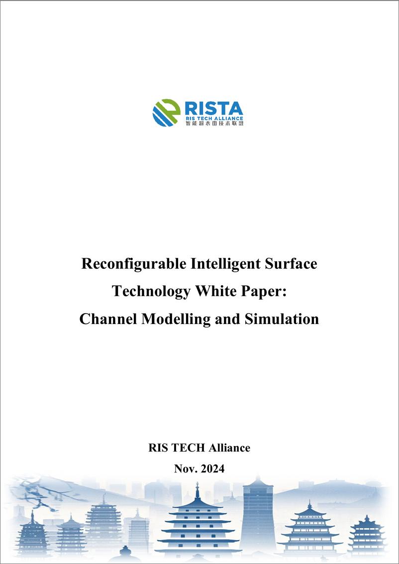 《智能超表面技术白皮书：信道建模与仿真-58页》 - 第1页预览图