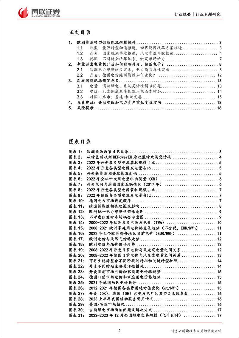 《电力：丹麦和德国新能源变迁对我国借鉴意义》 - 第2页预览图