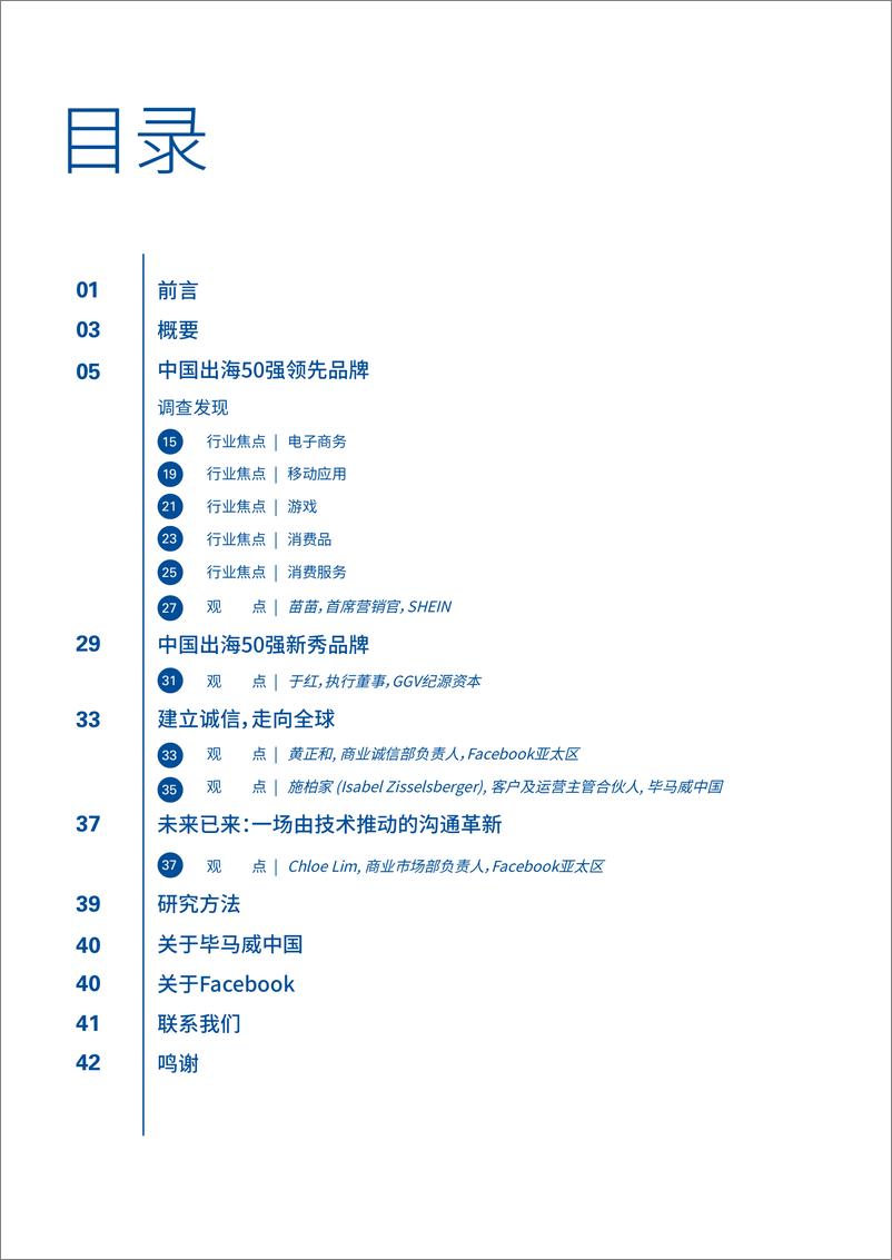 《中国出海品牌50强2019》 - 第3页预览图